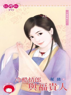 cover image of 桃色情人